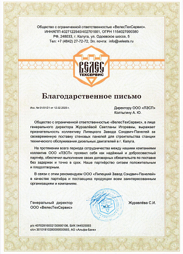 ВелесТехСервис