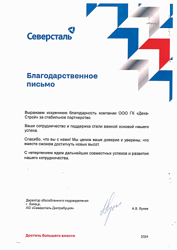 Северсталь Дистрибуция