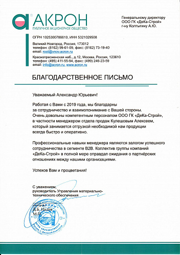 ПАО Акрон
