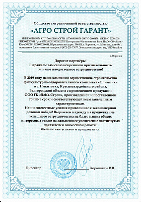 АГРО СТРОЙ ГАРАНТ