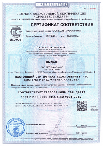 Сертификат соответствия ДеКа ГОСТ Р ИСО